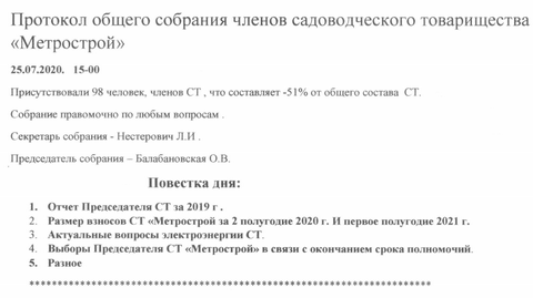 протокол собрания